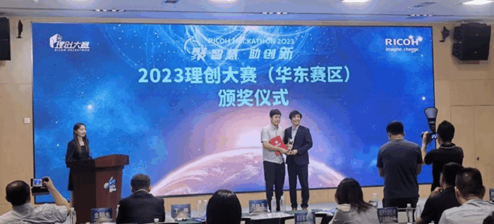 朗報：富佳科技が「2023年RICOH HACKATHON（華東地区）」で準優勝を獲得した