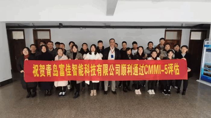 富佳科技CMMI5评估