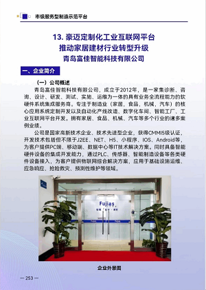 豪迈平台编入《国家、省、市服务型制造示范典型案例汇编》
